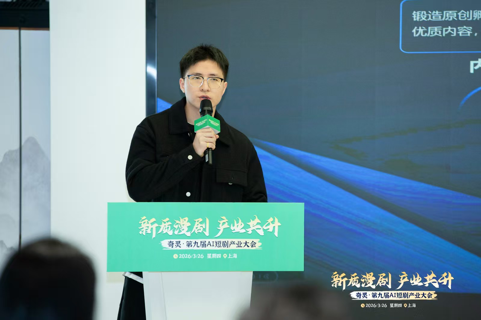 奇灵·第九届AI短剧产业大会