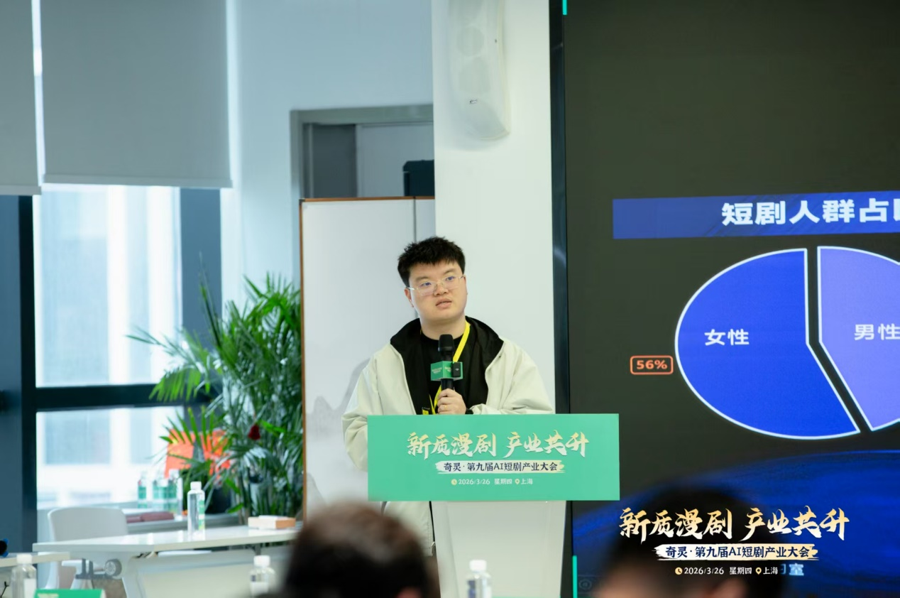 奇灵·第九届AI短剧产业大会