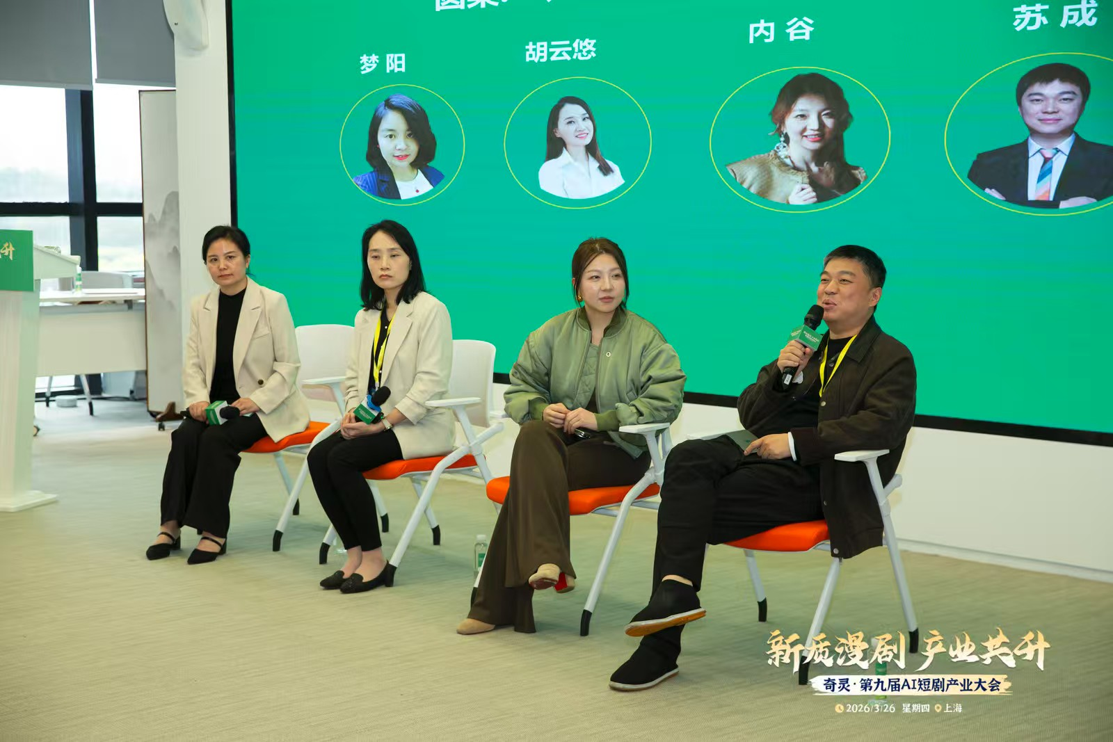 奇灵·第九届AI短剧产业大会