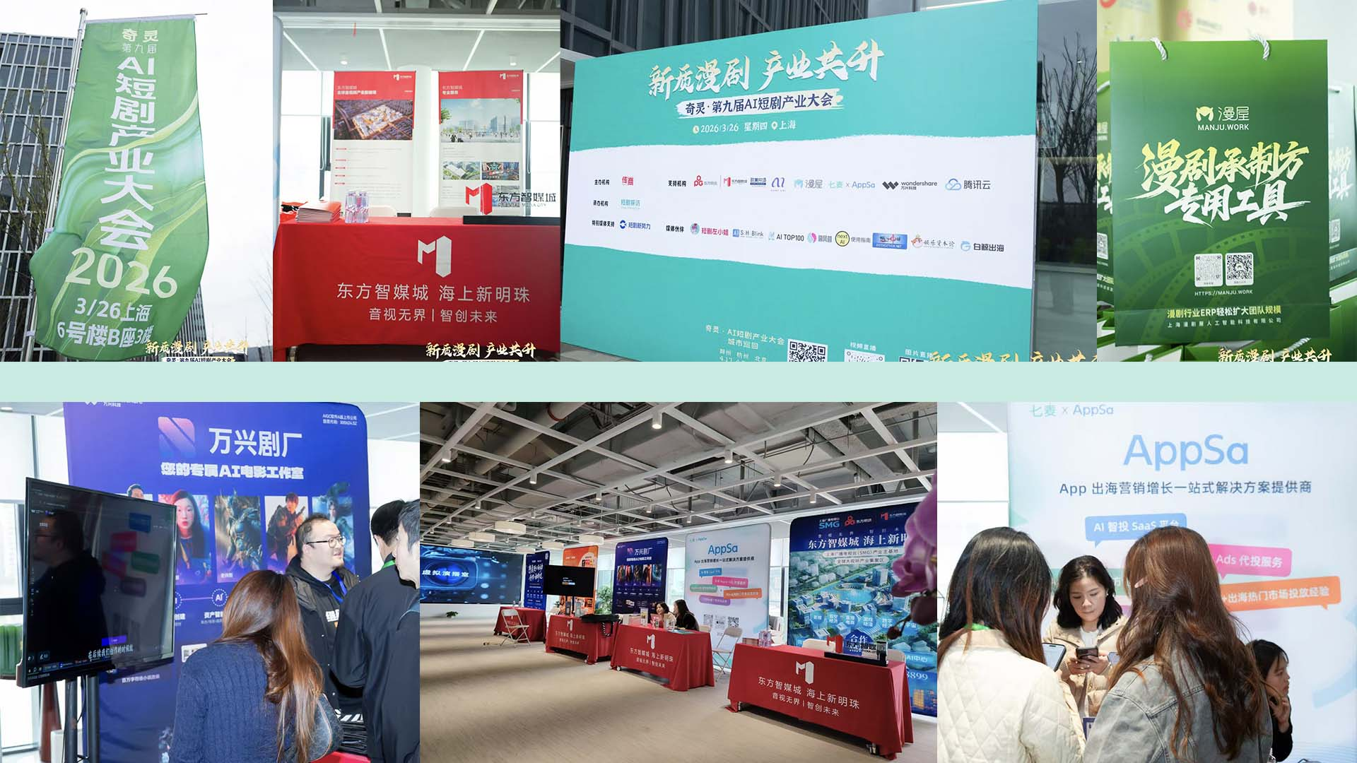 奇灵·第九届AI短剧产业大会