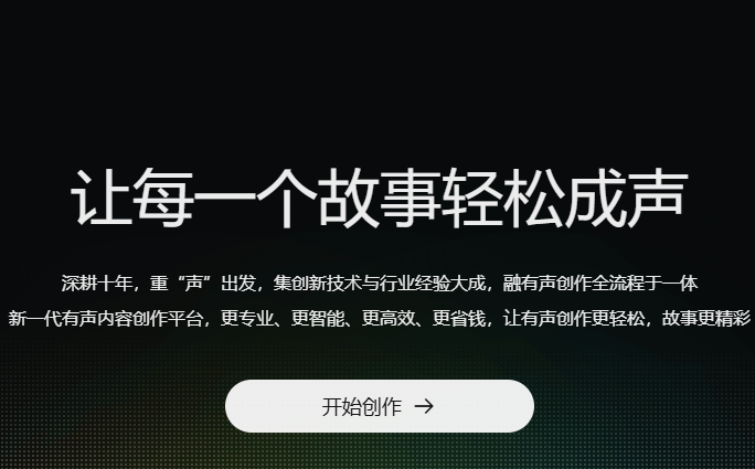 AIGC掀翻音频创作老模式！万象有声公测，懒人听书老团队造了个“有声工厂”
