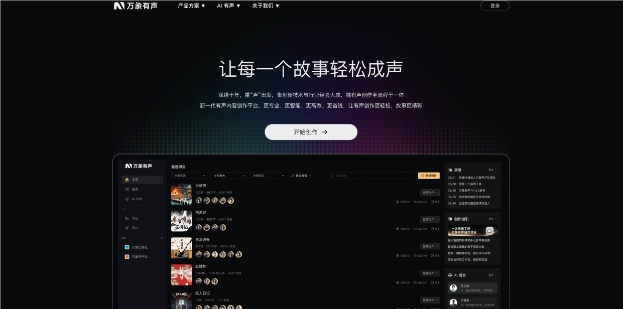 万象有声