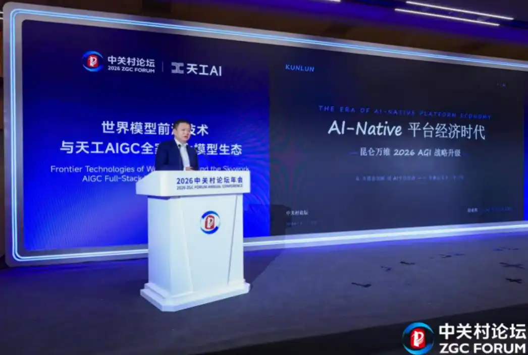 昆仑万维发布2026 AGI战略
