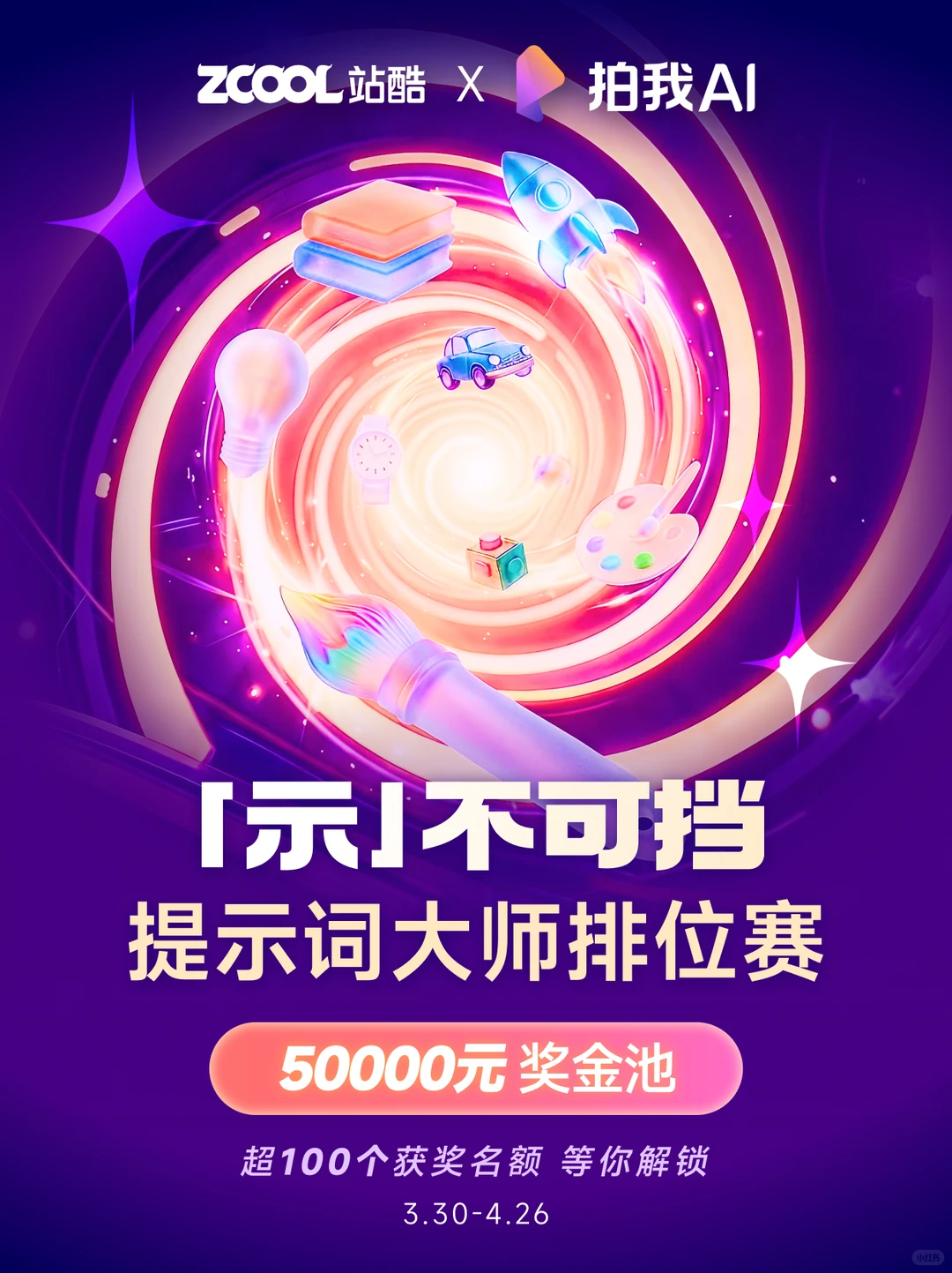 PixVerse V6震撼登场！示不可挡提示词大师排位赛