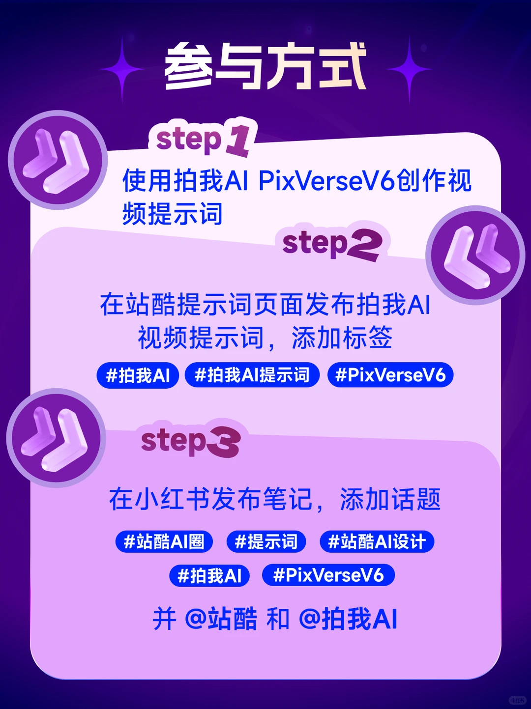 PixVerse V6震撼登场！示不可挡提示词大师排位赛