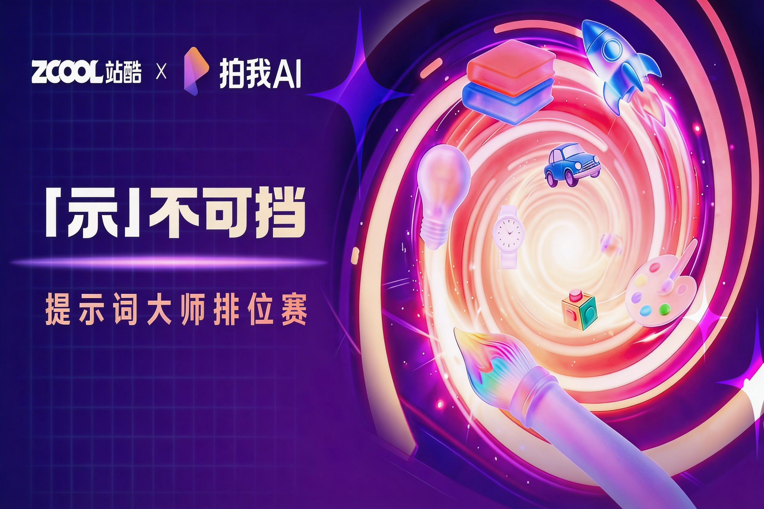 PixVerse V6震撼登场！示不可挡提示词大师排位赛邀您共赴创意盛宴