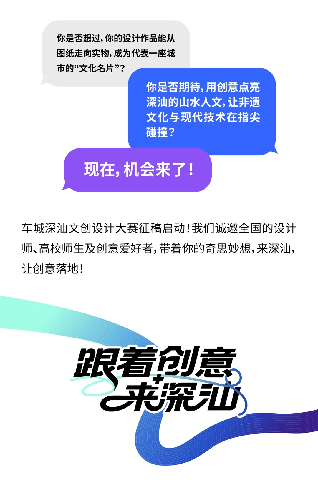 车城深汕”文创设计大赛