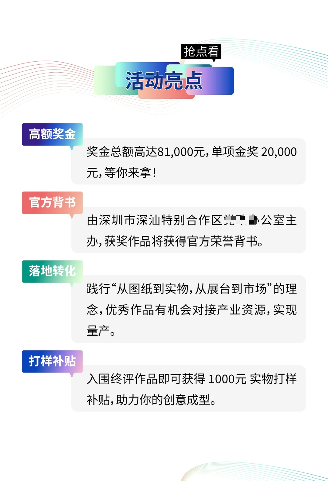 车城深汕”文创设计大赛