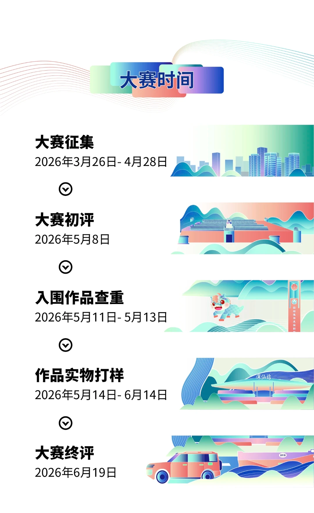 车城深汕”文创设计大赛