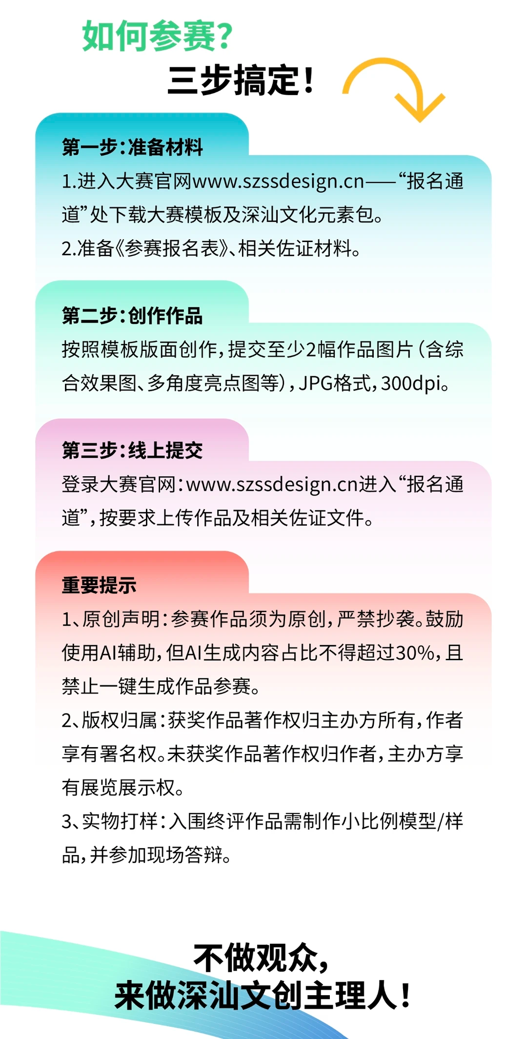 车城深汕”文创设计大赛