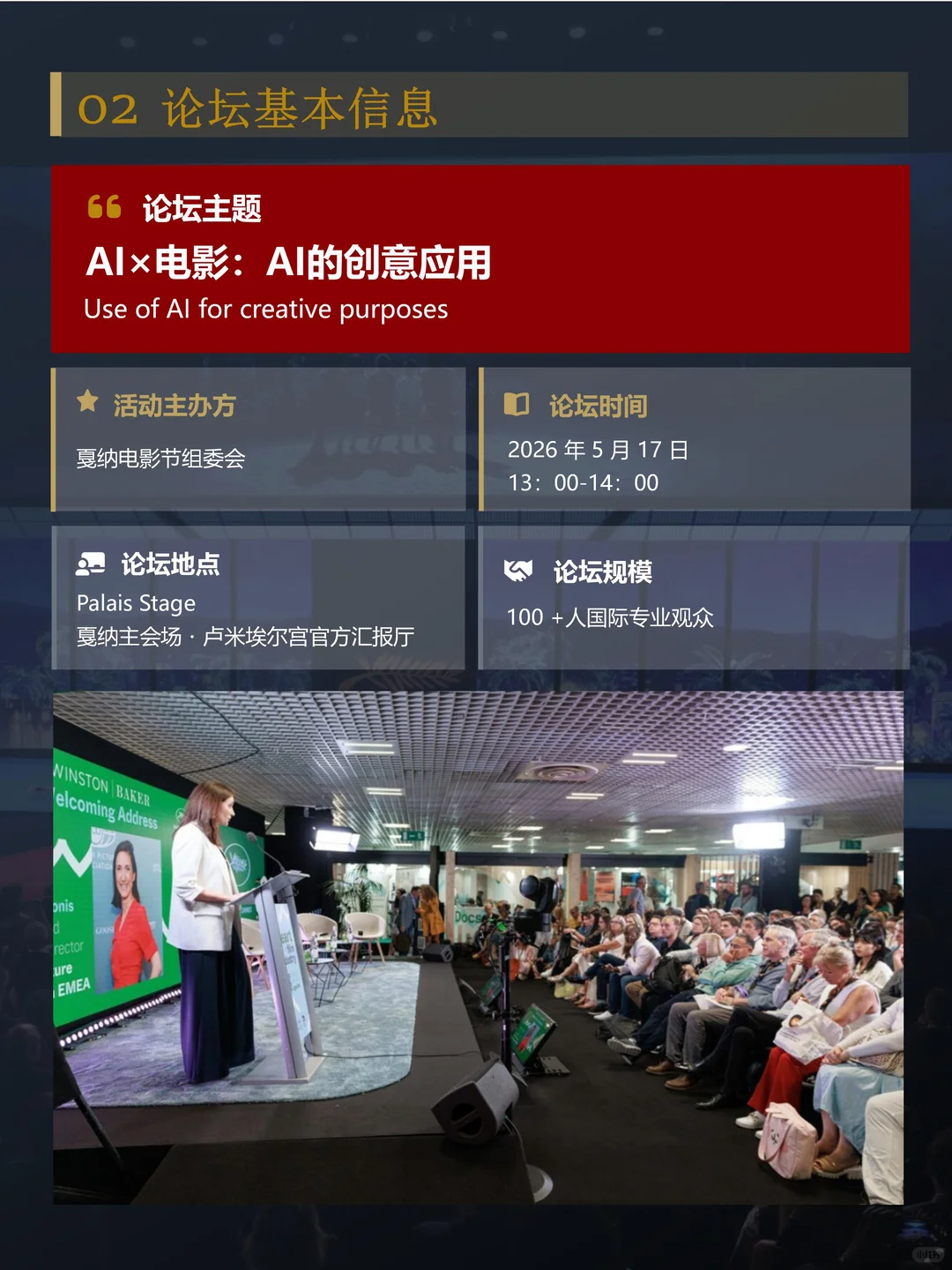 第79届戛纳国际电影节官方AI电影论坛