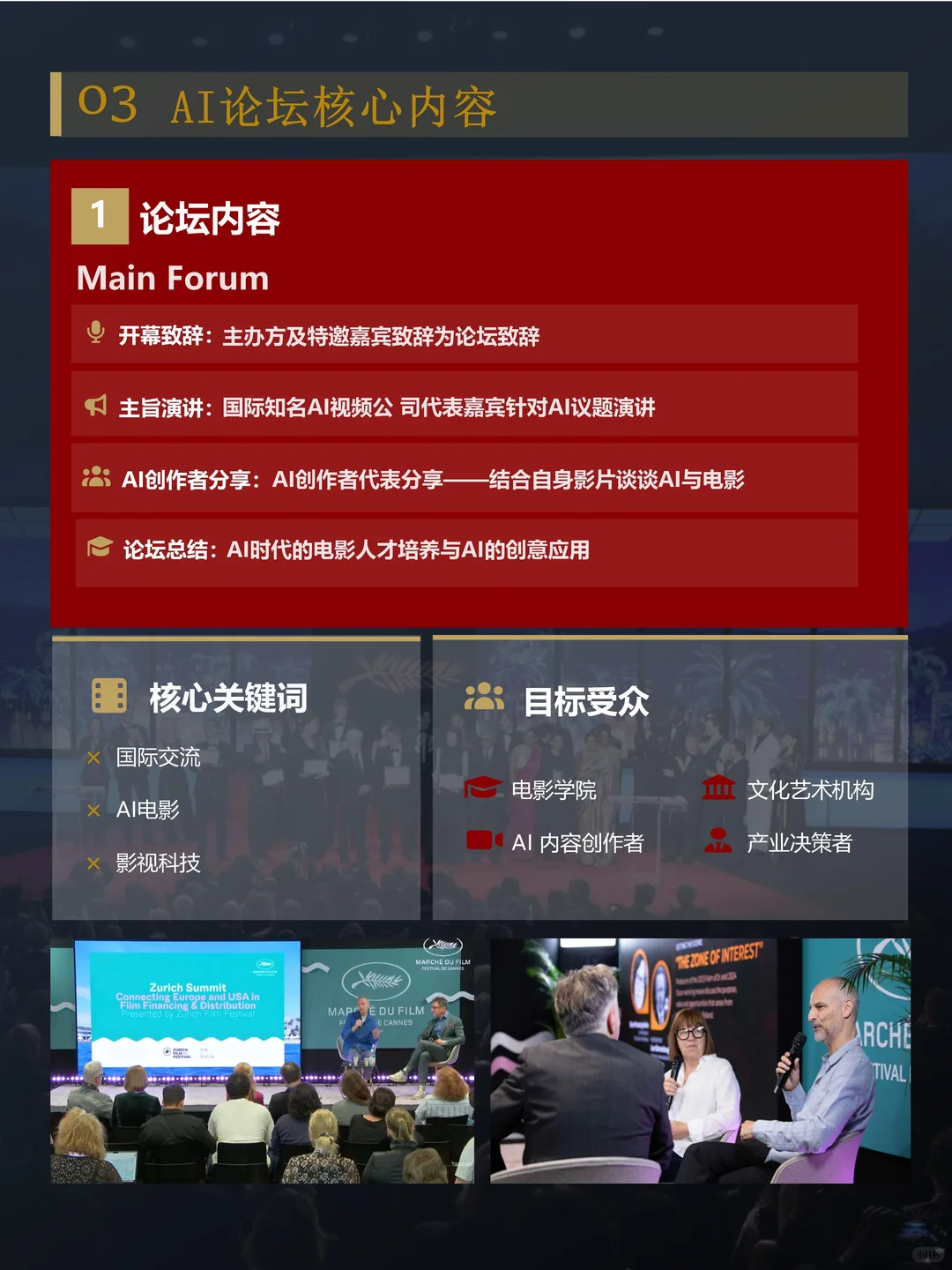 第79届戛纳国际电影节官方AI电影论坛