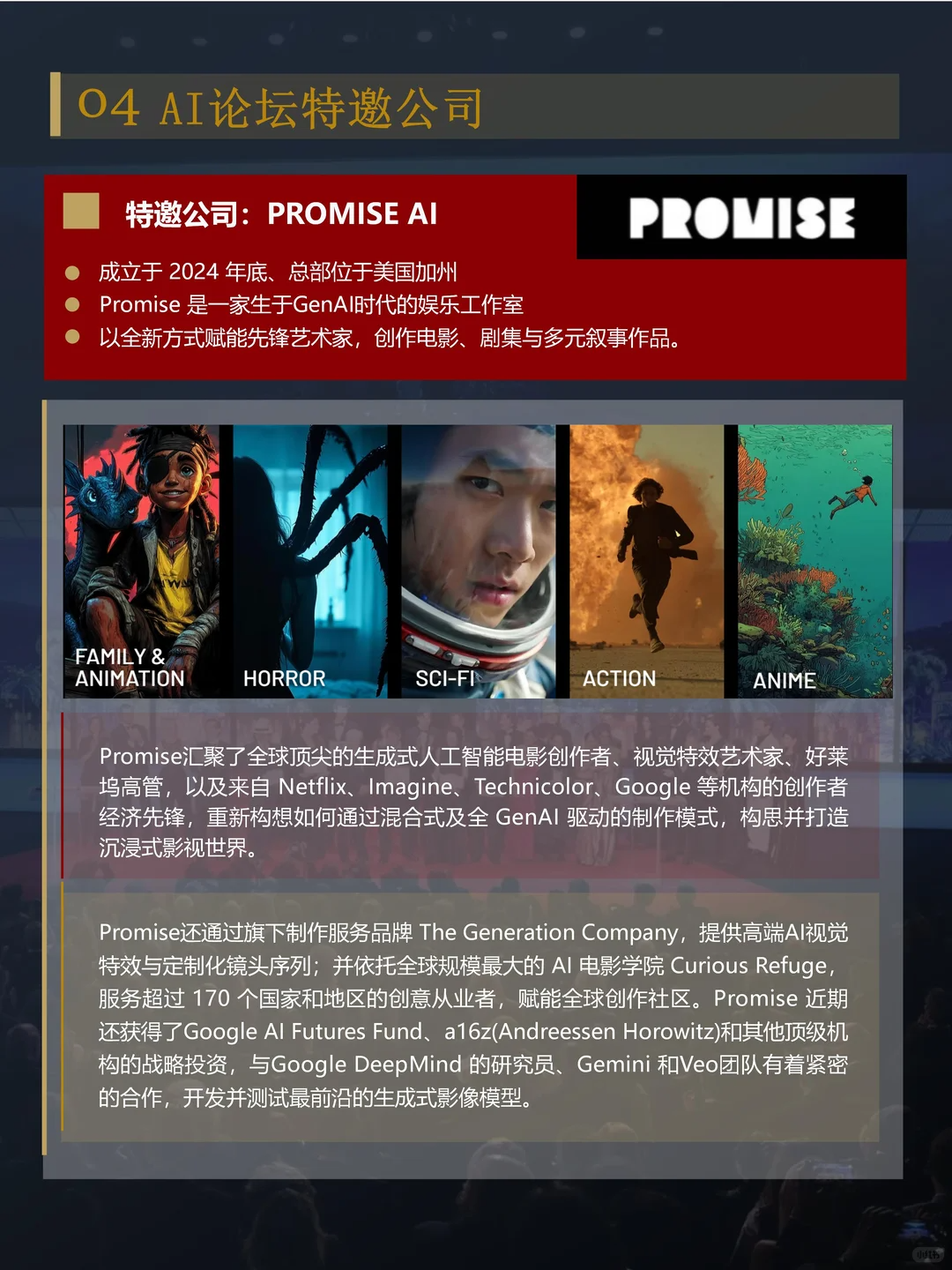 第79届戛纳国际电影节官方AI电影论坛