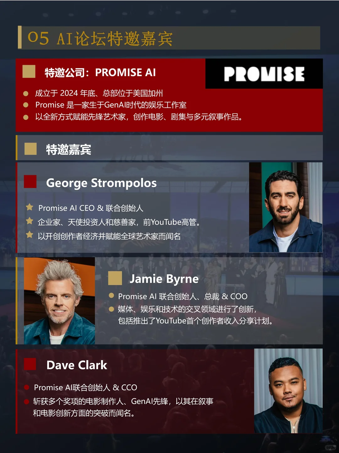 第79届戛纳国际电影节官方AI电影论坛