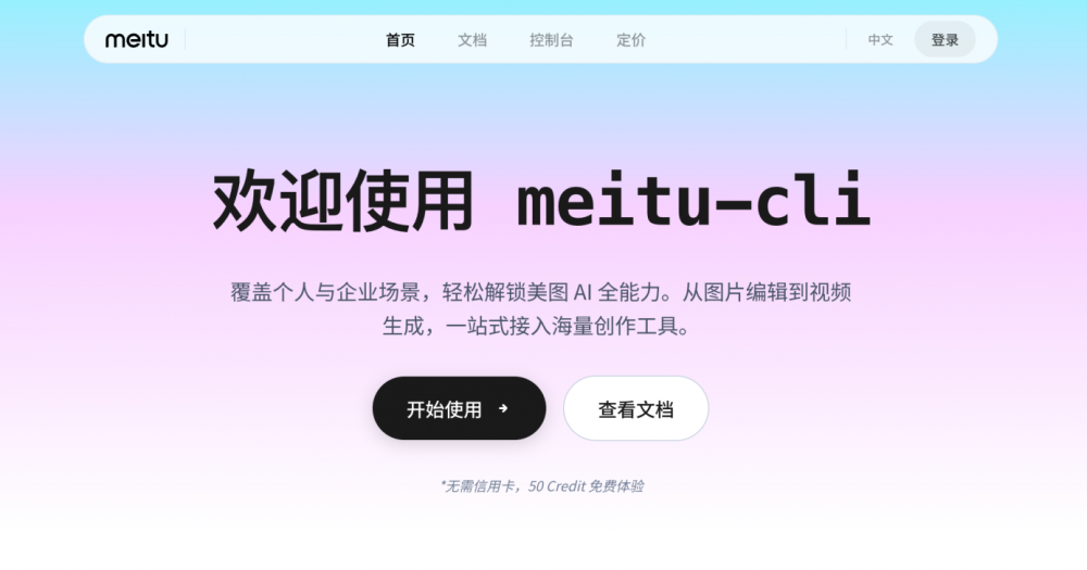 Meitu CLI
