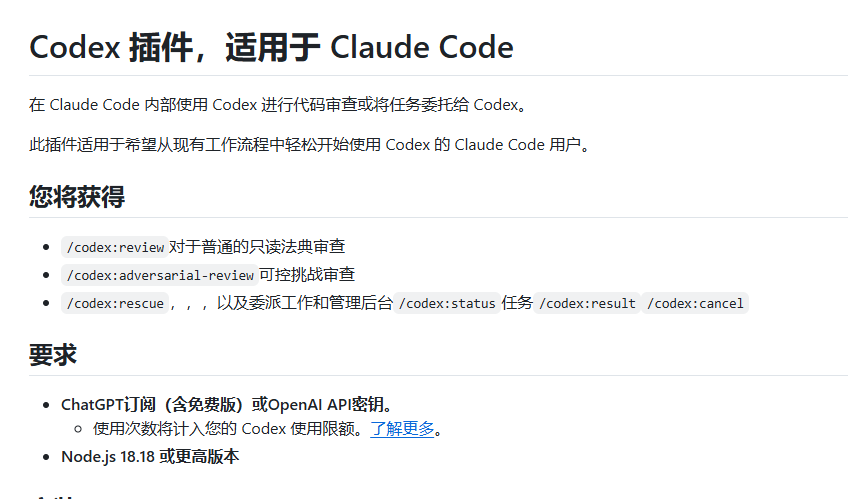 OpenAI官方插件codex-plugin-cc发布
