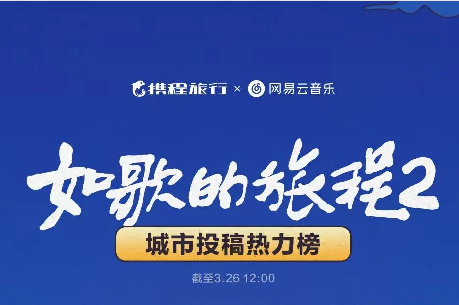 如歌的旅程2:一座城一首BGM英文歌曲征集大赛