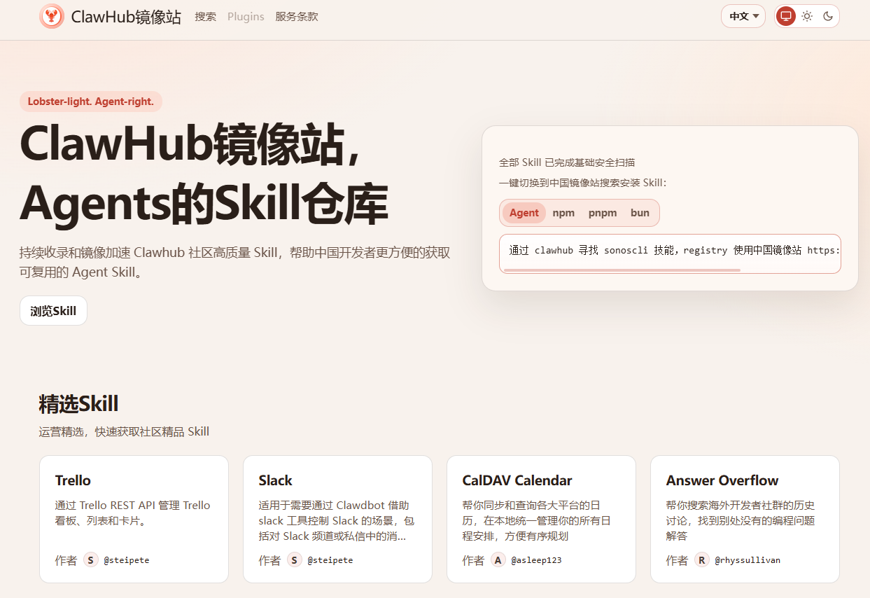 ClawHub官方中国镜像站上线