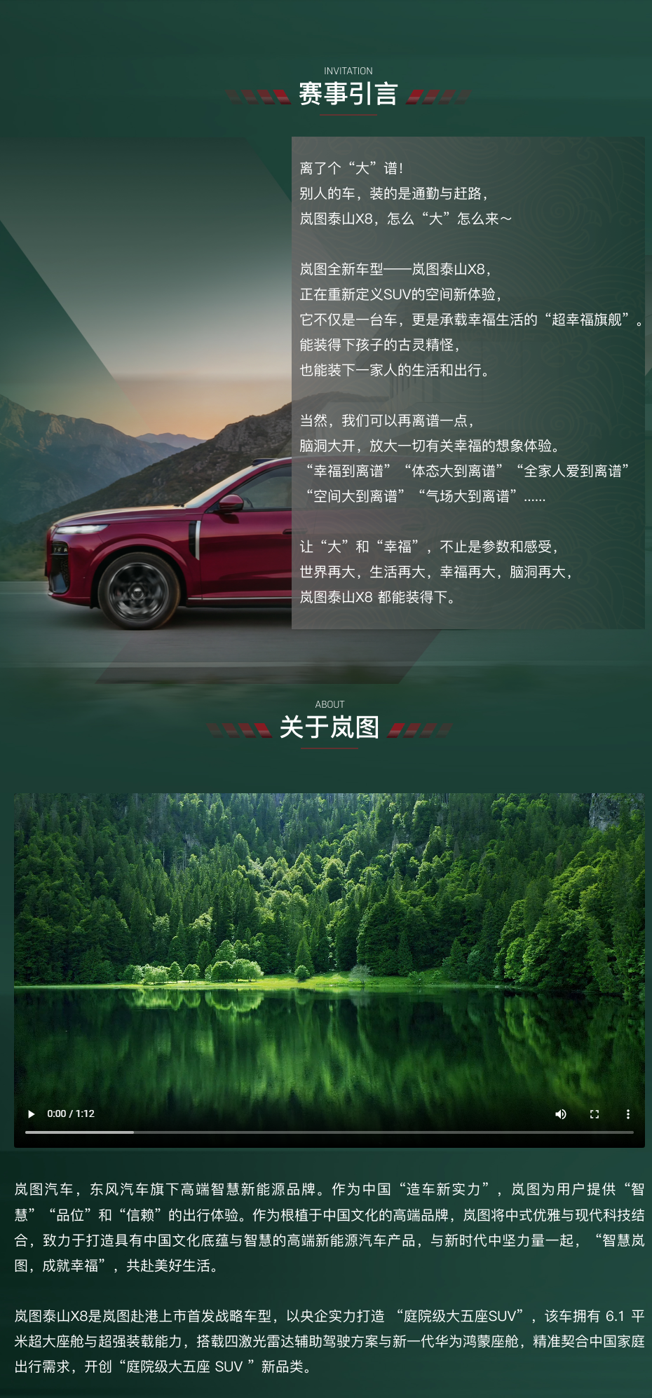 岚图泰山X8 AI视频共创大赛