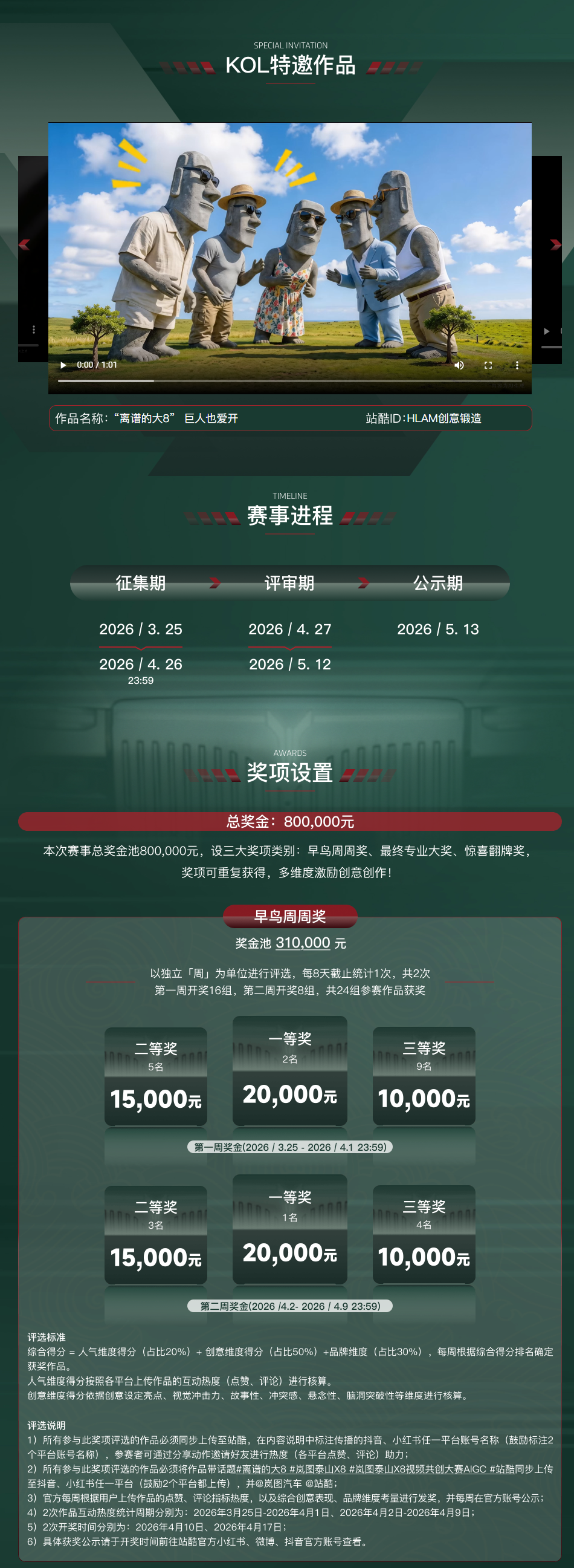 岚图泰山X8 AI视频共创大赛