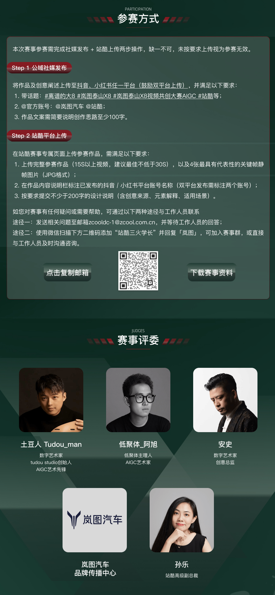 岚图泰山X8 AI视频共创大赛