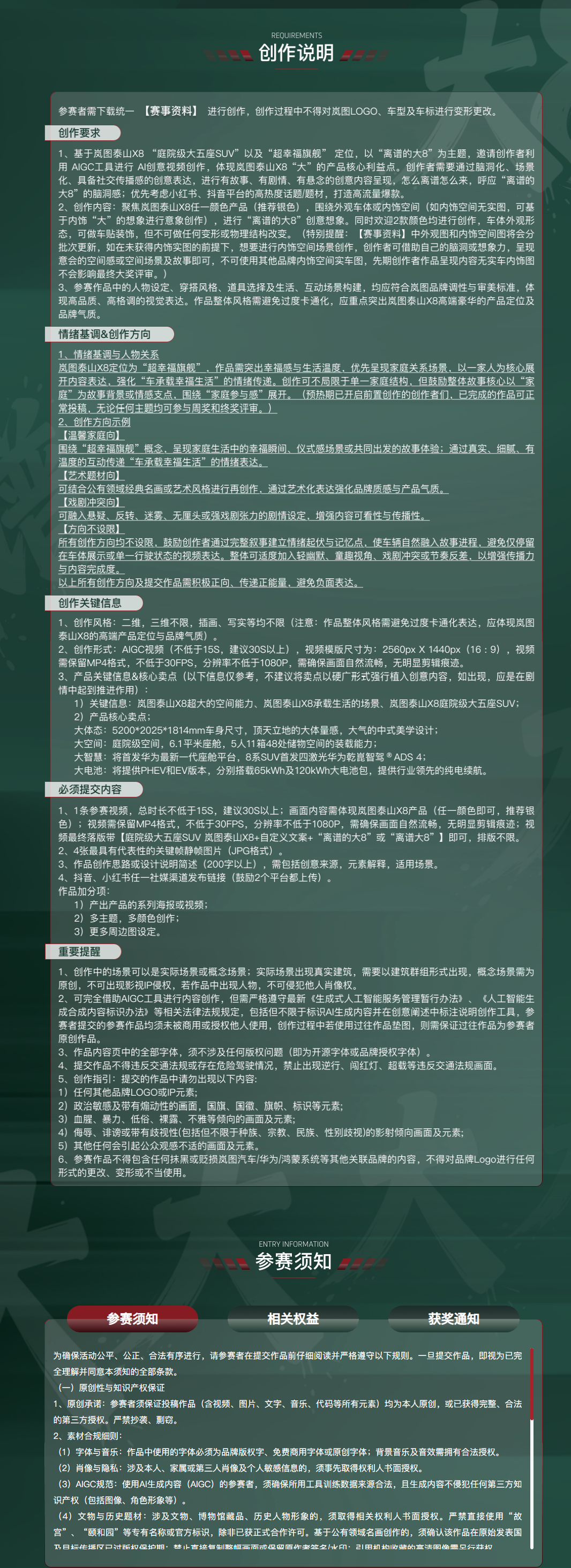 岚图泰山X8 AI视频共创大赛