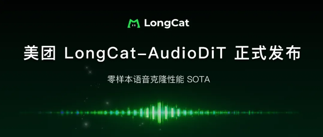 美团开源LongCat-AudioDiT