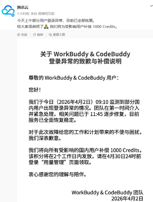 腾讯WorkBuddy