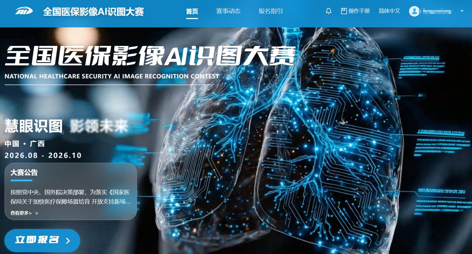 全国医保影像AI识图大赛
