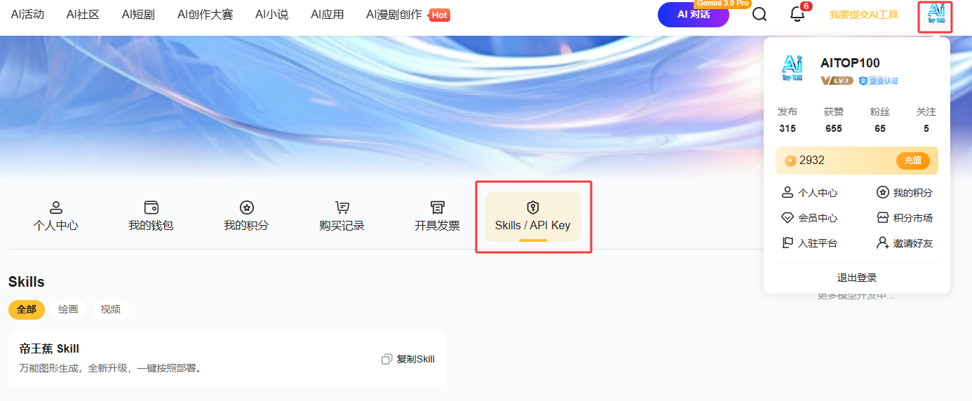 AITOP100上线“帝王蕉Skill”