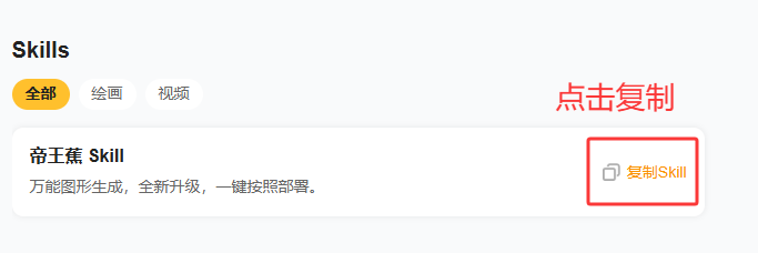 AITOP100上线“帝王蕉Skill”