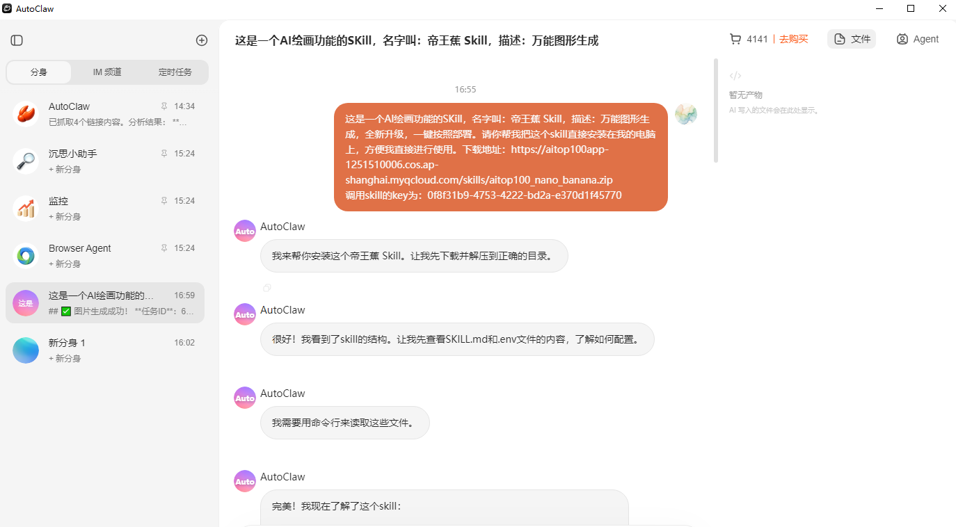 AITOP100上线“帝王蕉Skill”