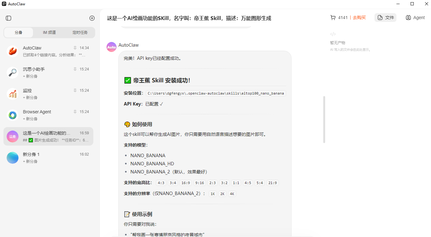 AITOP100上线“帝王蕉Skill”