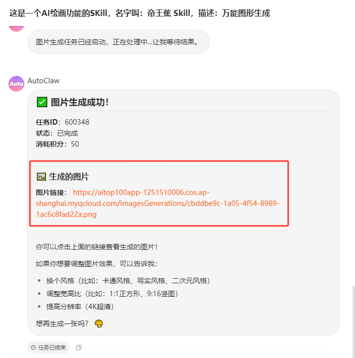 AITOP100上线“帝王蕉Skill”