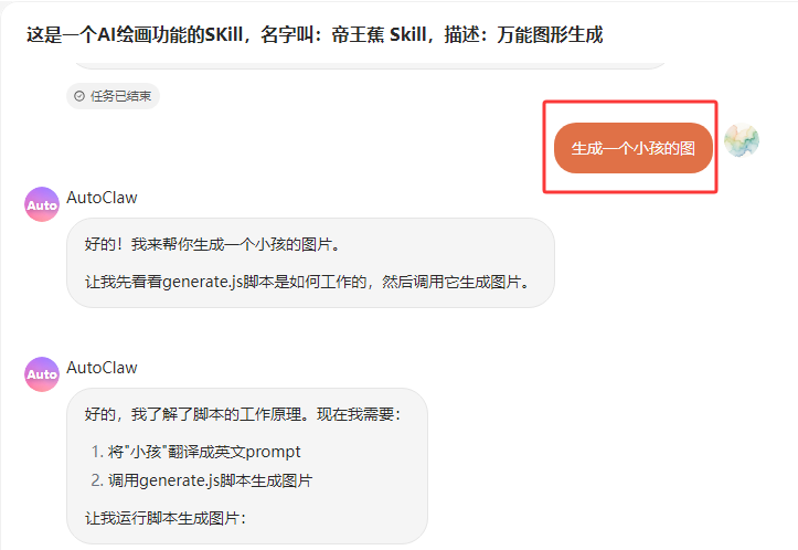 AITOP100上线“帝王蕉Skill”