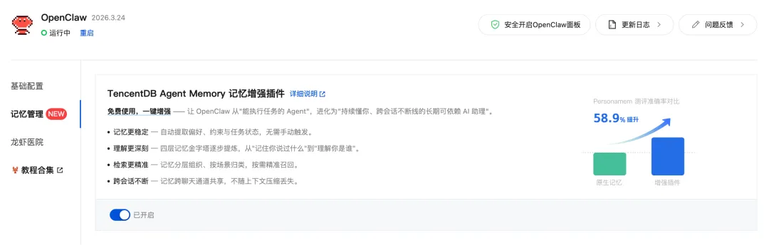 腾讯云推出Agent Memory服务