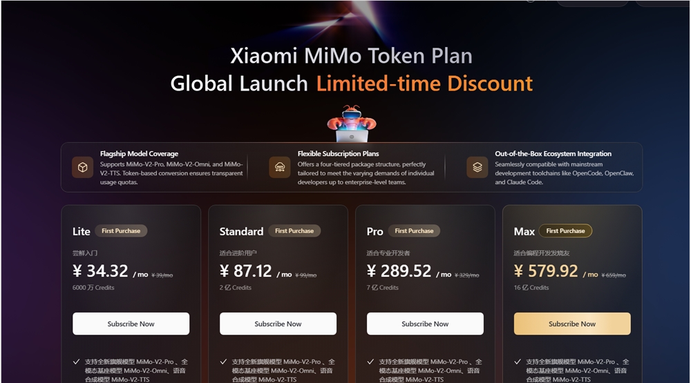 小米MiMo大模型发布Token订阅套餐