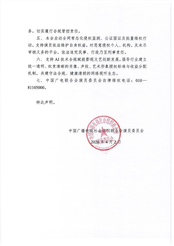 广电行业组织发声