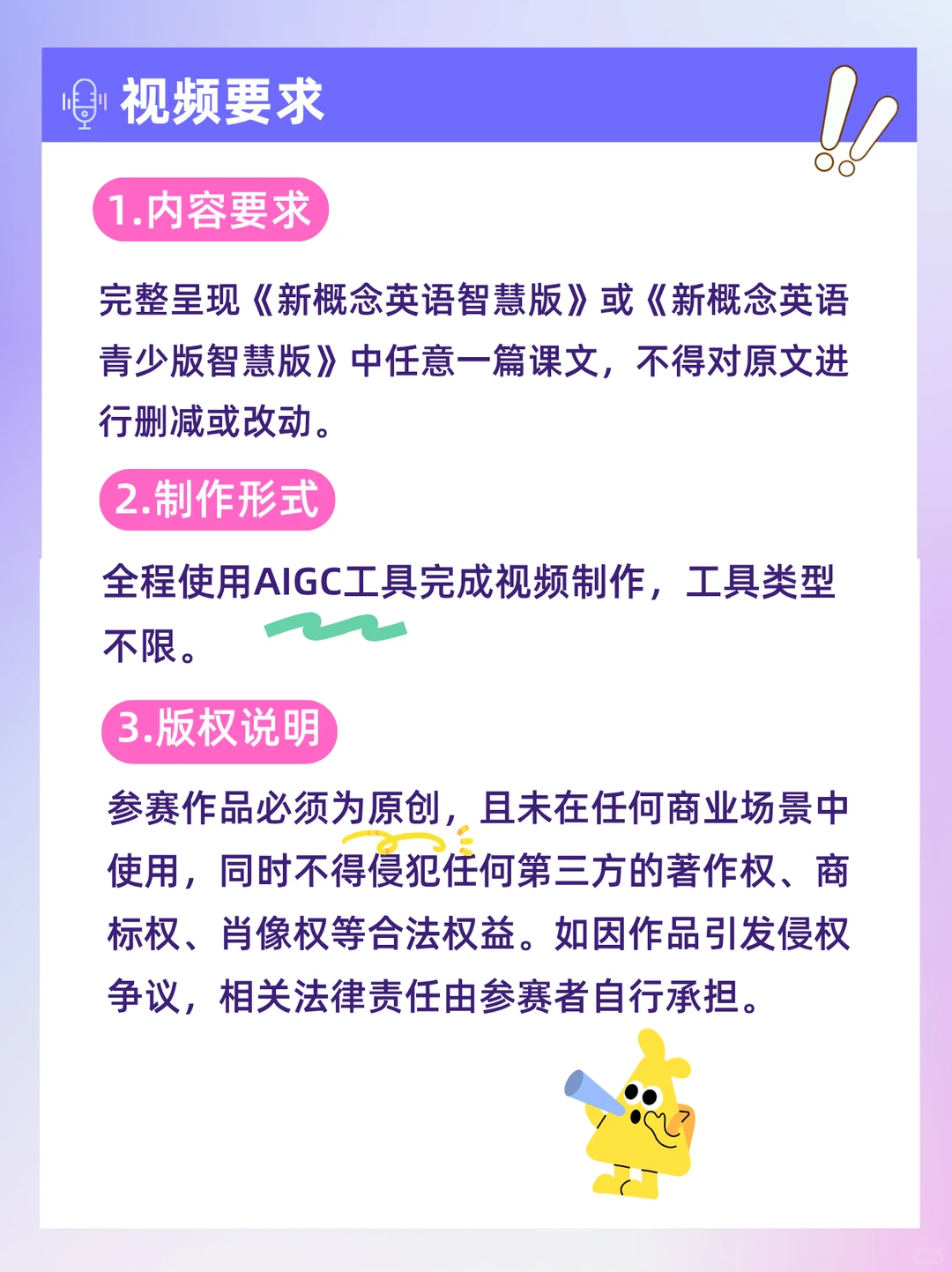 2026新概念英语AI短剧大赛