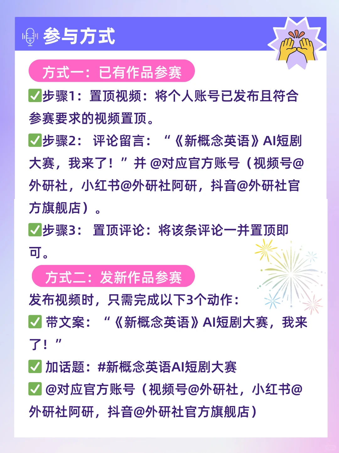 2026新概念英语AI短剧大赛