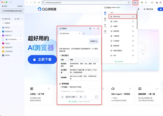 腾讯发布AI浏览器“龙虾”QBotClaw:支持自定义API,打破模型绑定限制 腾讯发布AI浏览器“龙虾”QBotClaw:支持自定义API,打破模型绑定限制