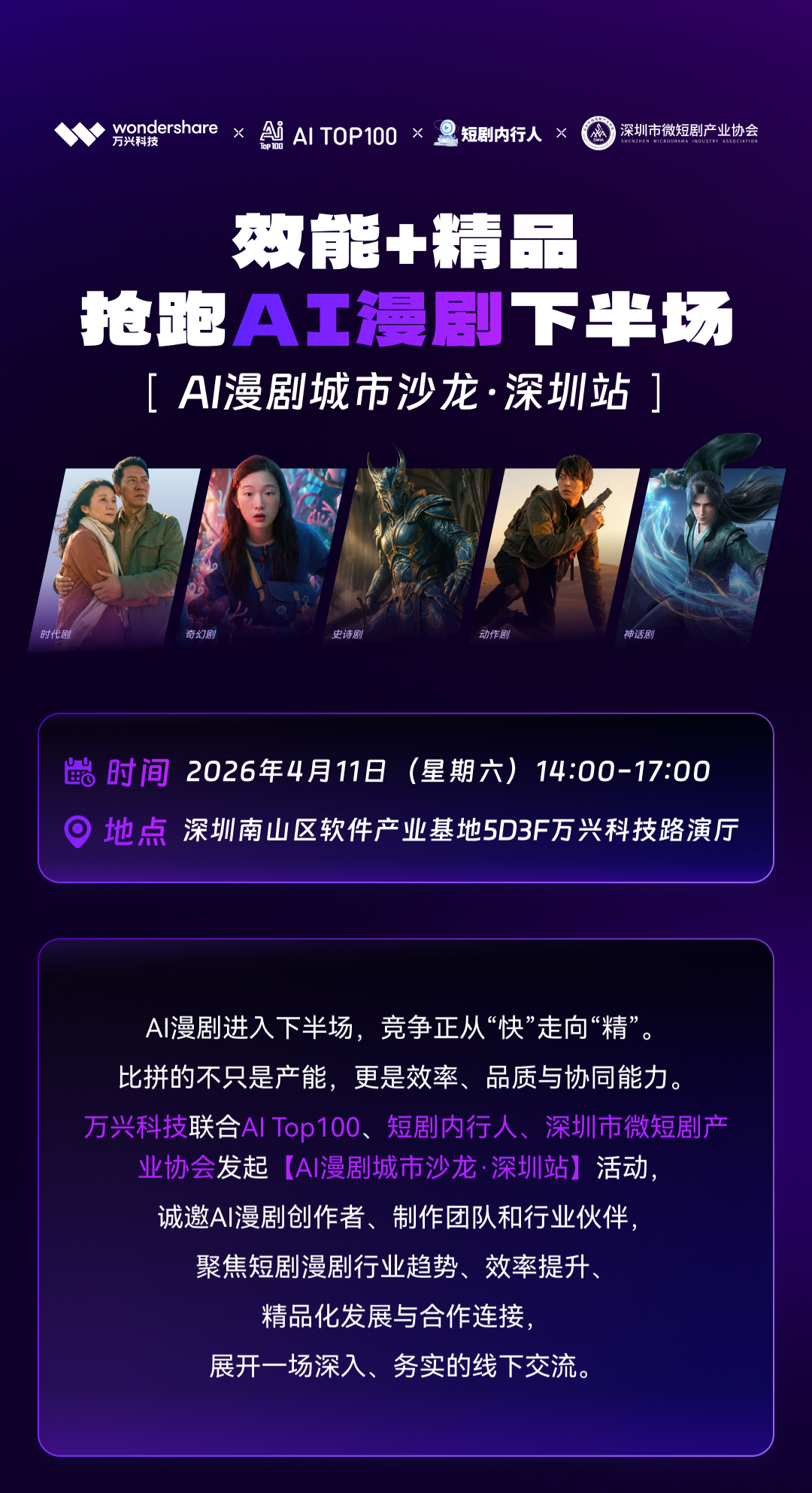 AI漫剧城市沙龙·深圳站