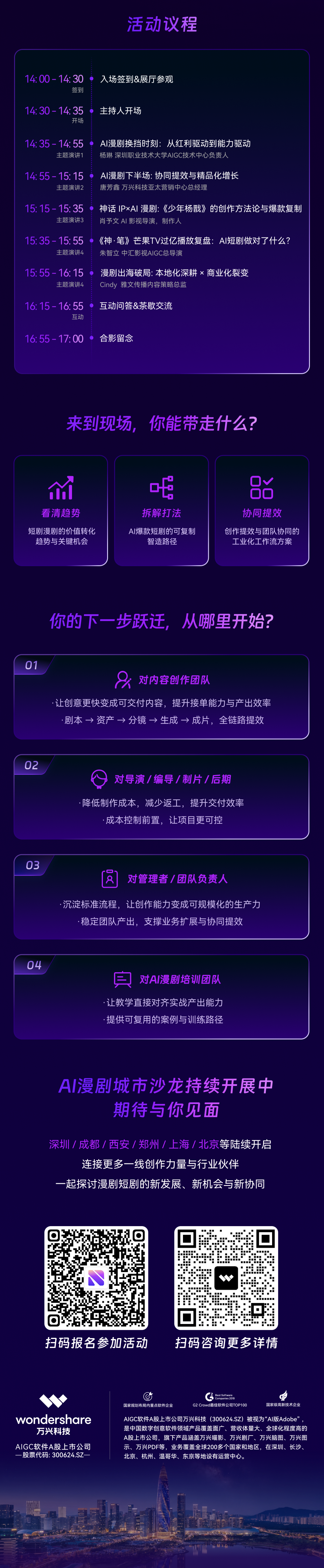 AI漫剧城市沙龙·深圳站