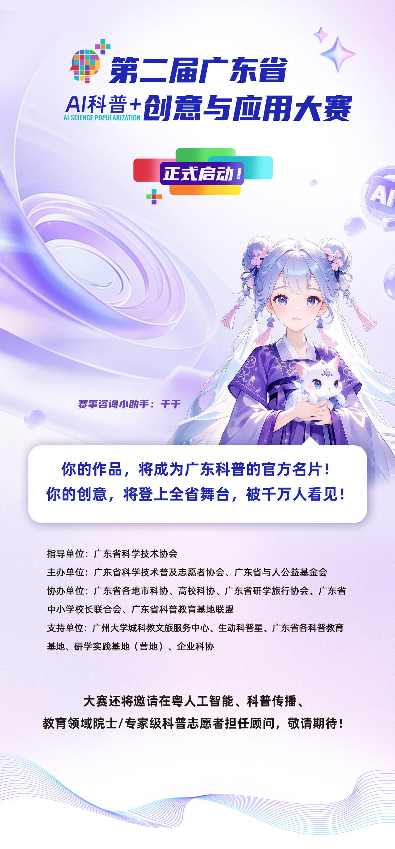 第二届广东省AI科普+创意与应用大赛