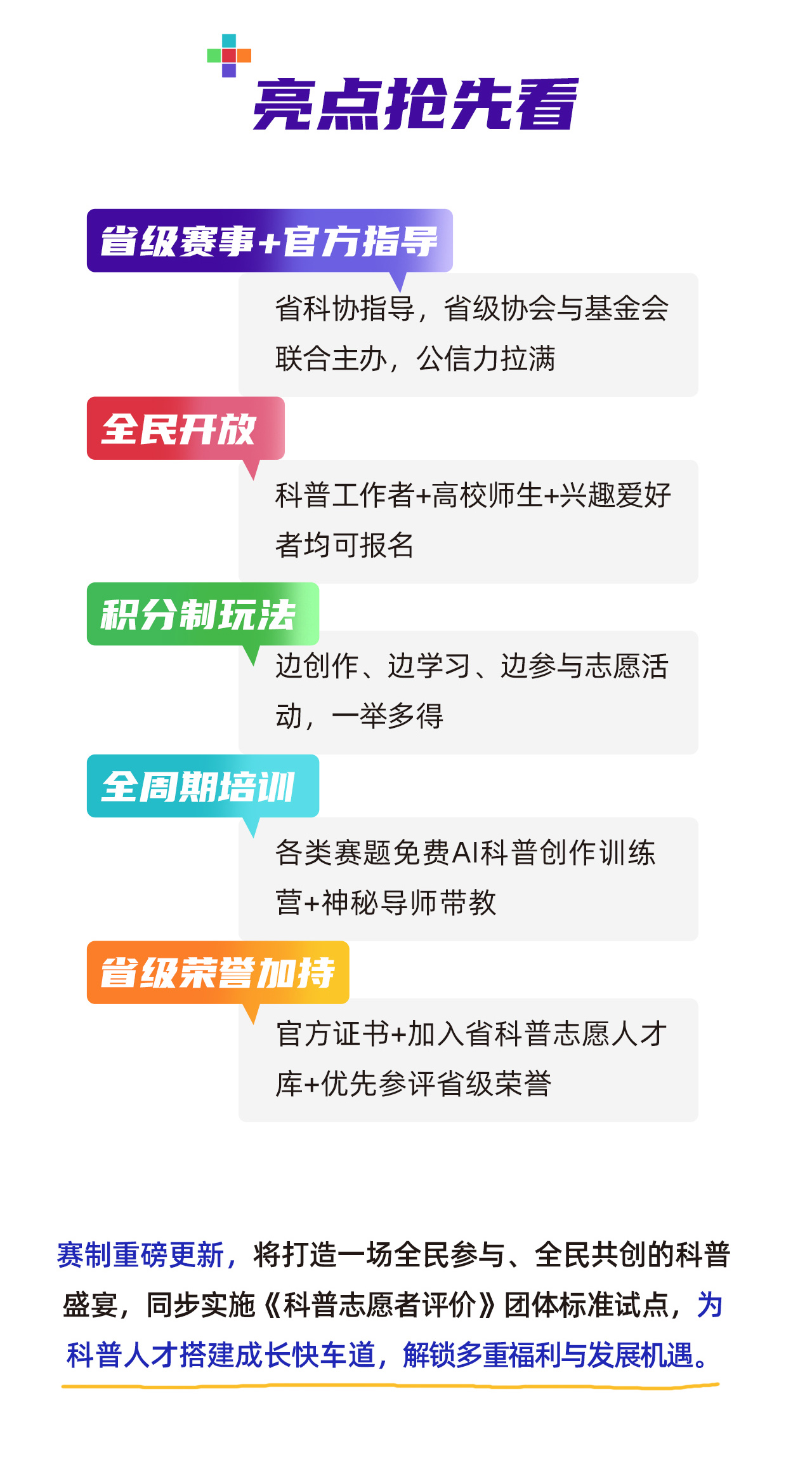 第二届广东省AI科普+创意与应用大赛