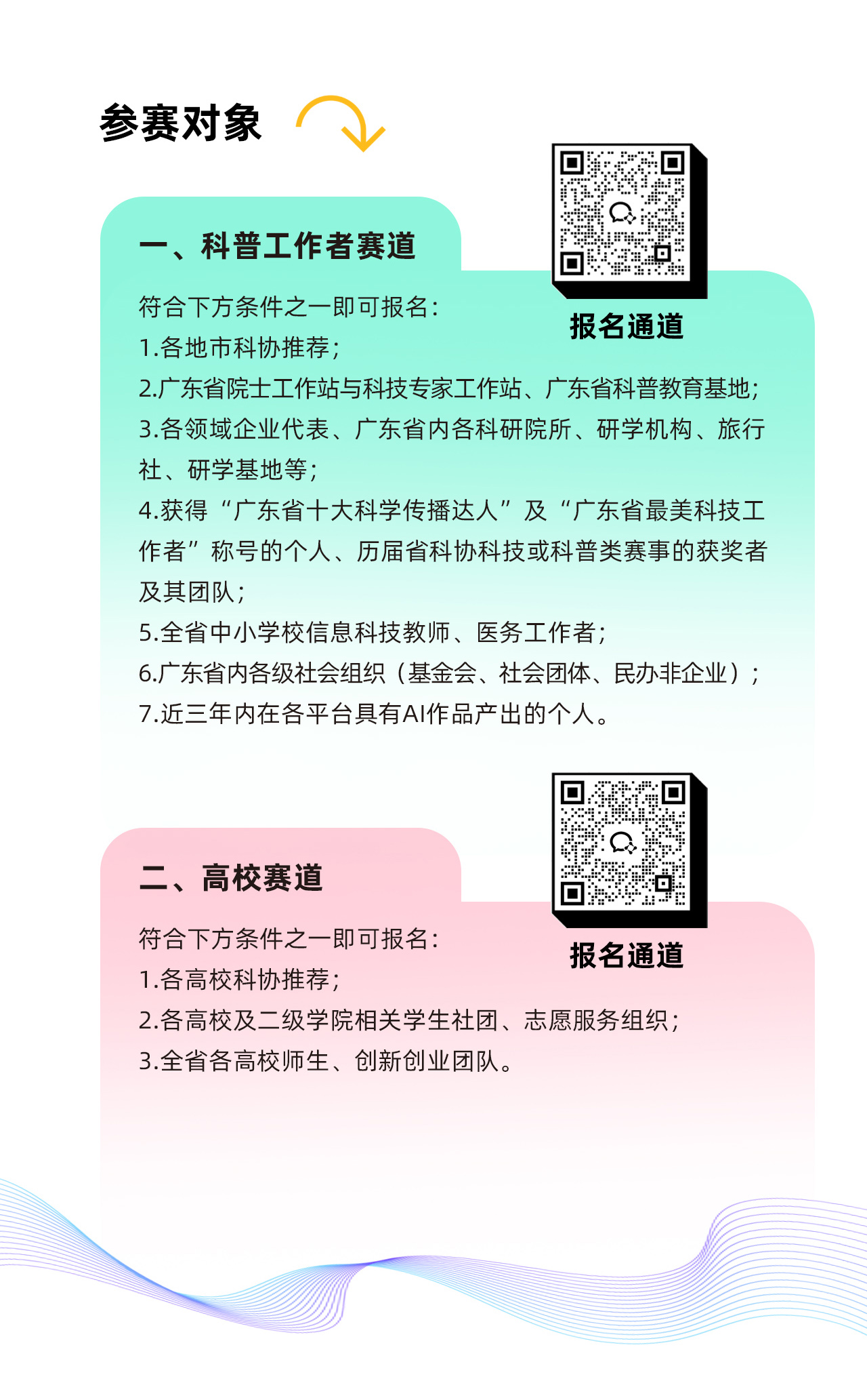 第二届广东省AI科普+创意与应用大赛