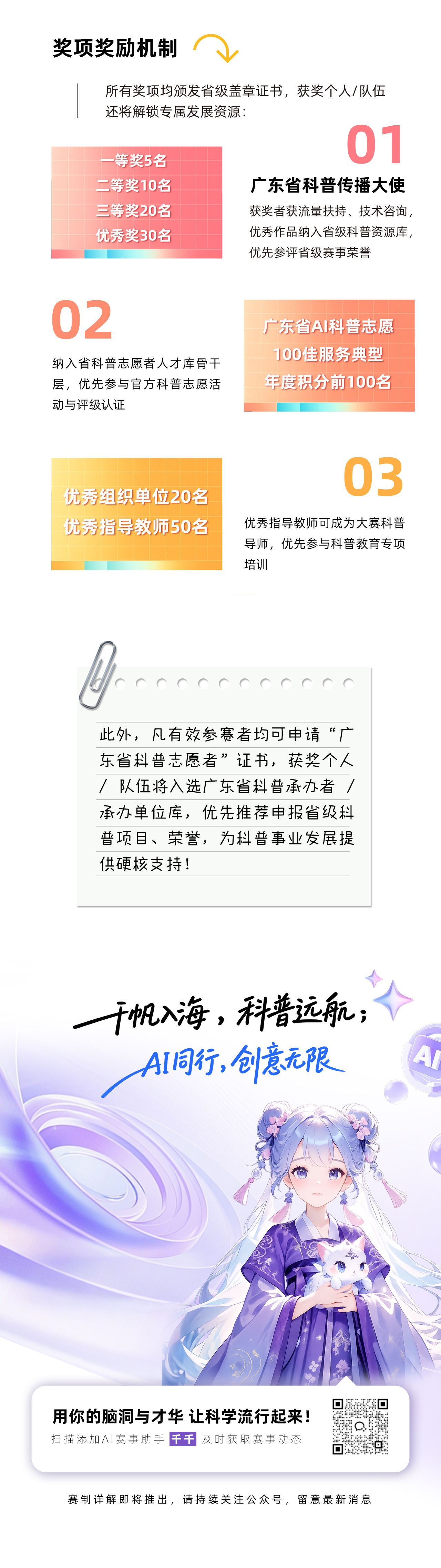 第二届广东省AI科普+创意与应用大赛