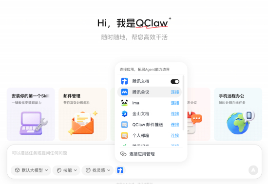 腾讯云QClaw V2