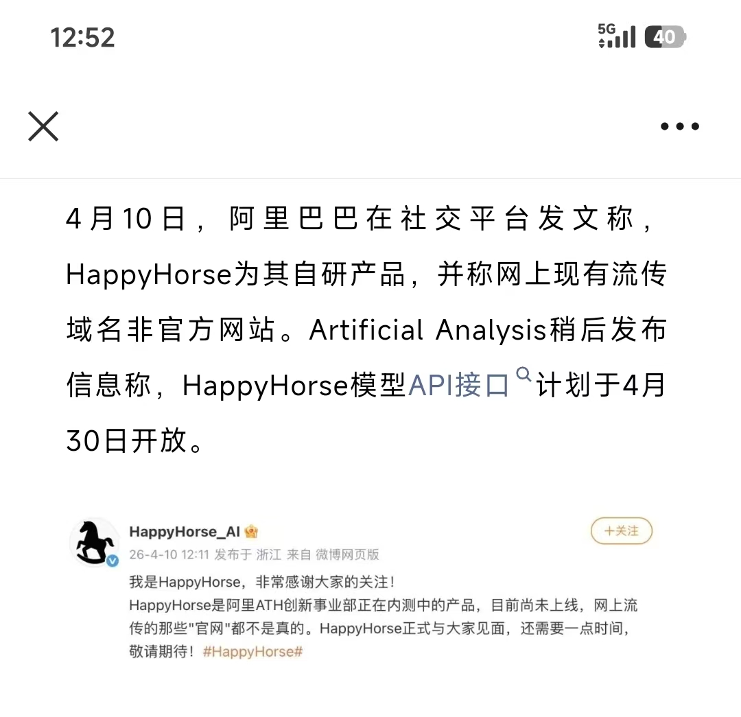 阿里HappyHorse正式认主