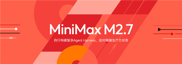 Minimax 2.7正式开源：编程能力直追Claude Opus，国产开源模型再添重磅玩家